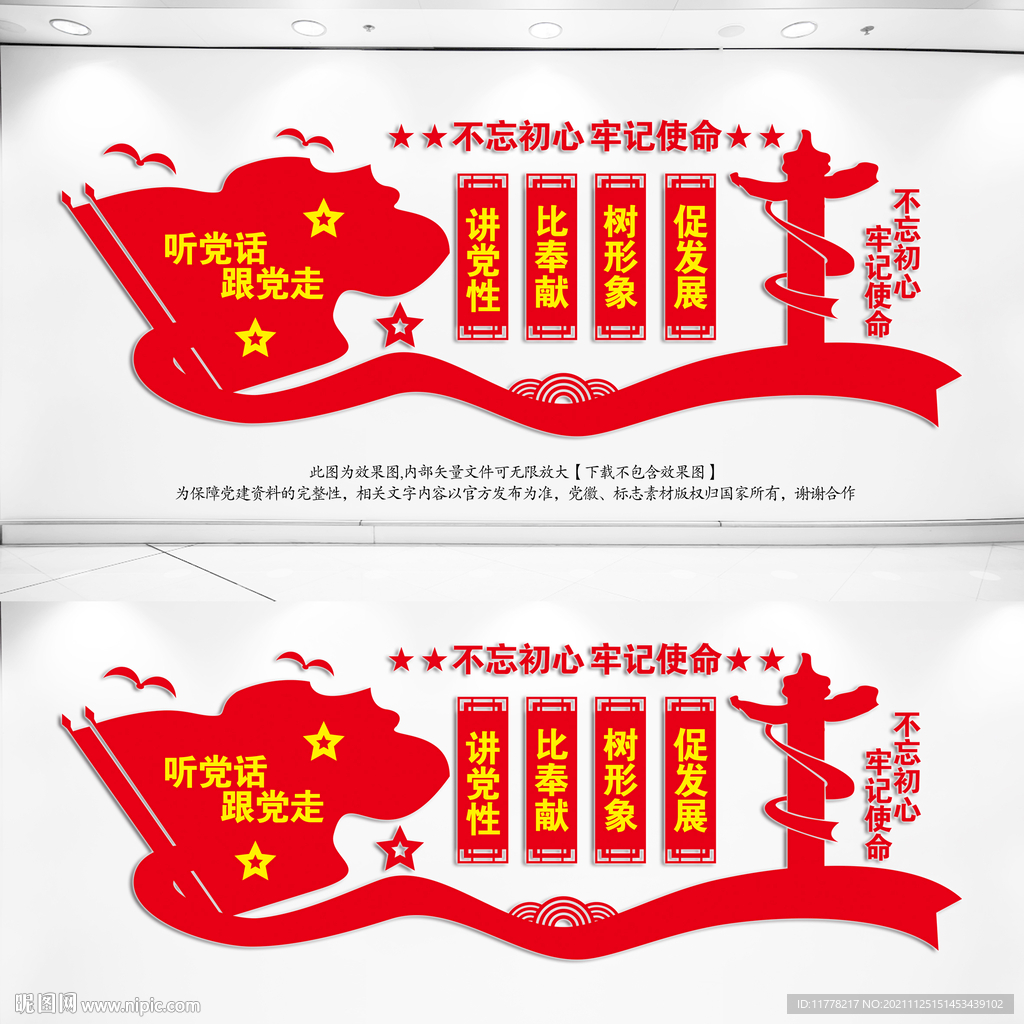 党建文化墙