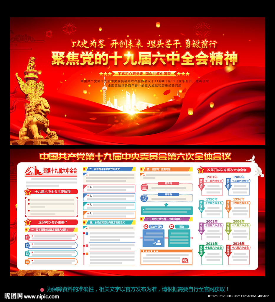 十九届六中 全会