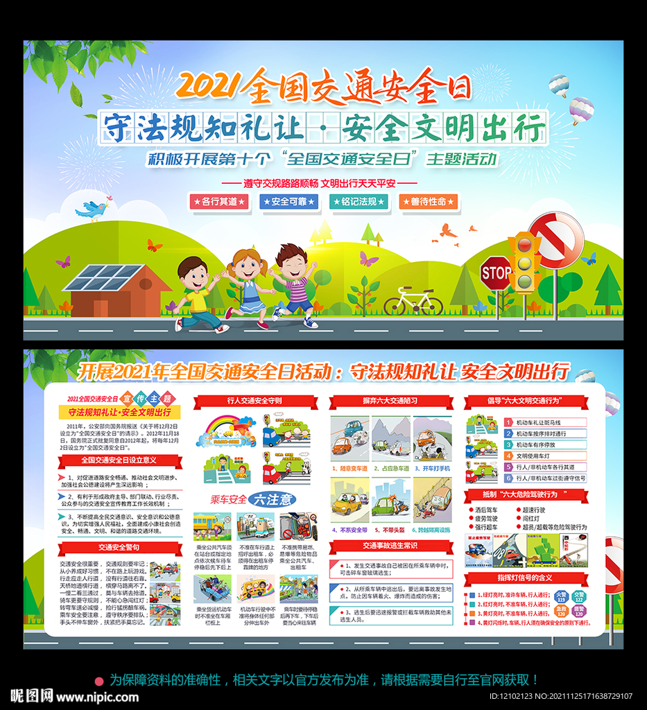 全国 交通安全日