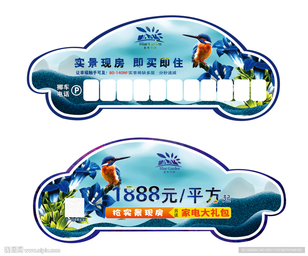 临时停车卡 挪车卡