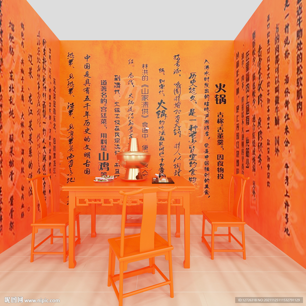 国潮火锅店