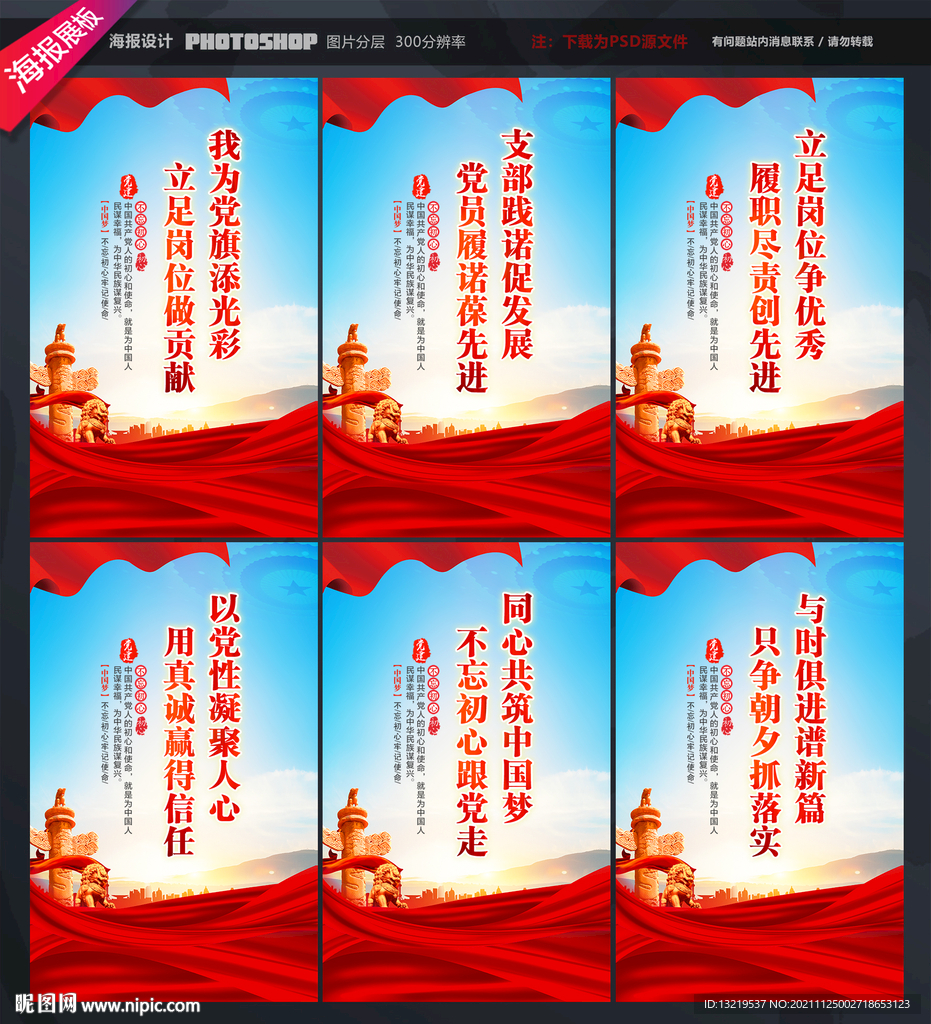 党支部展板