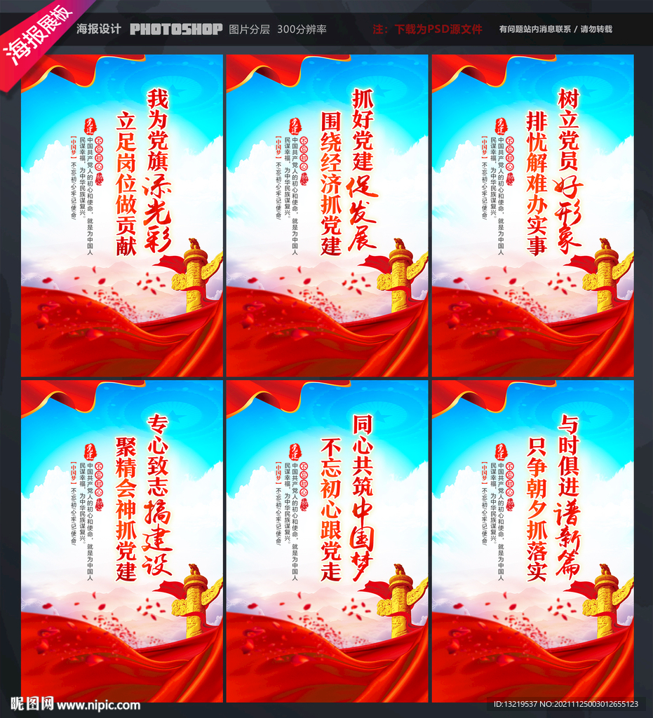 党建挂图