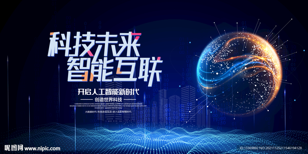 科技