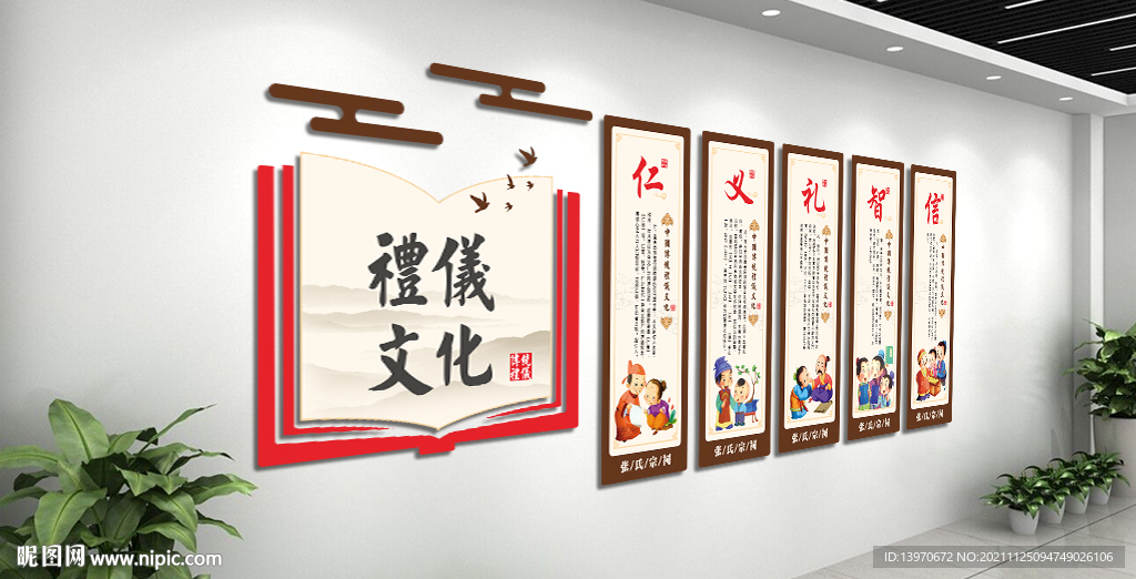 中式传统美德文化墙装饰