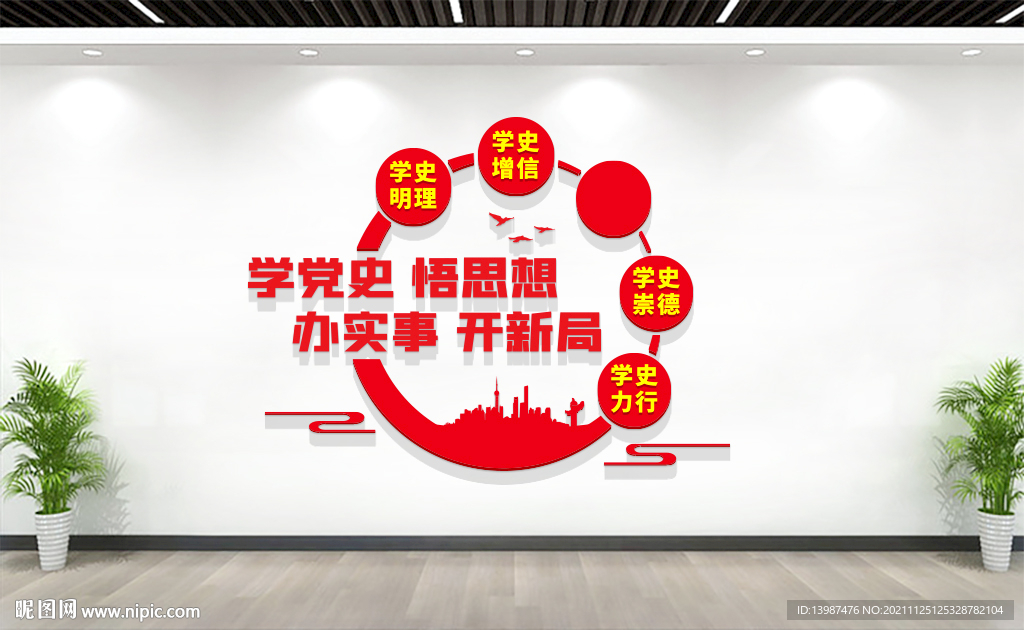 学党史文化墙