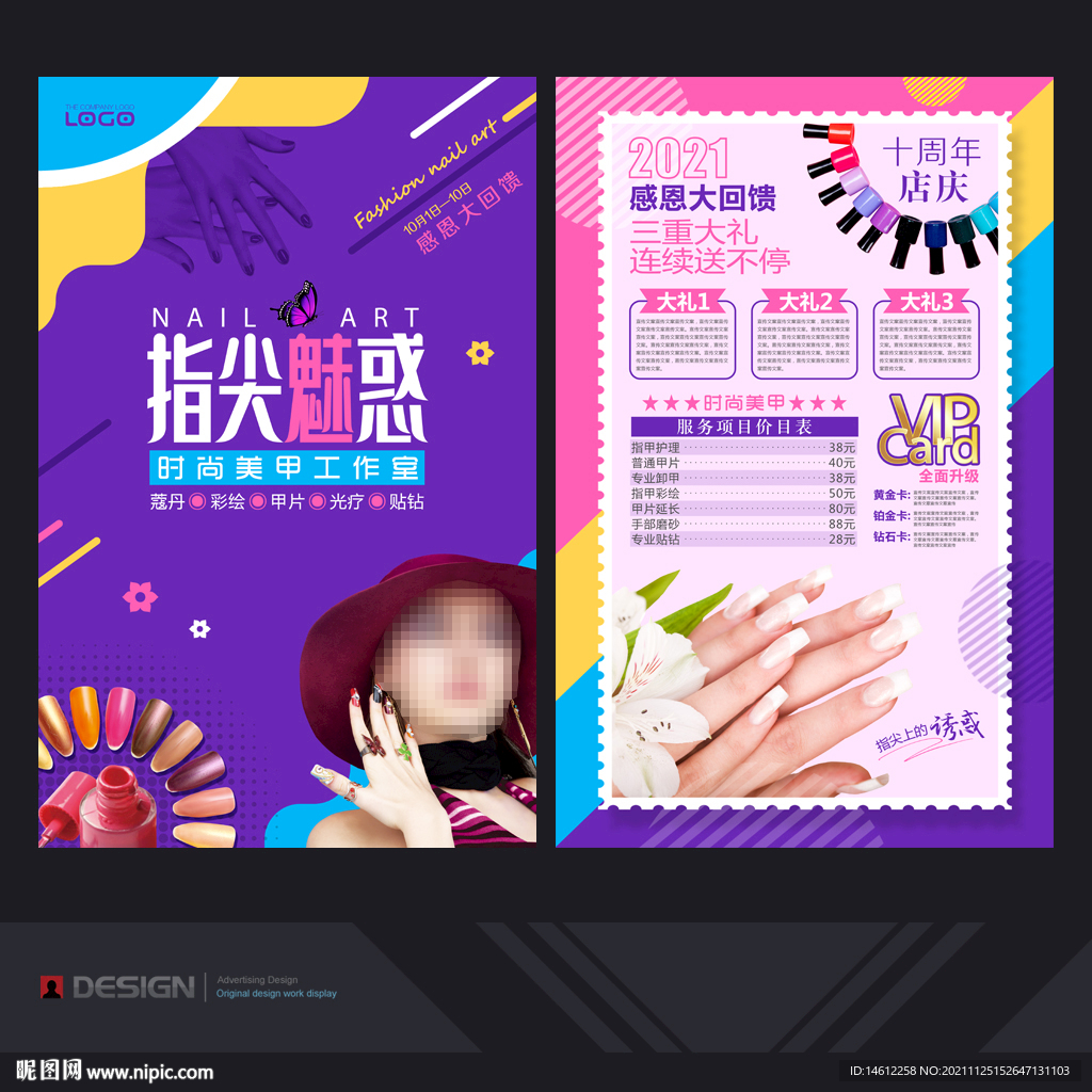 美甲店宣传单