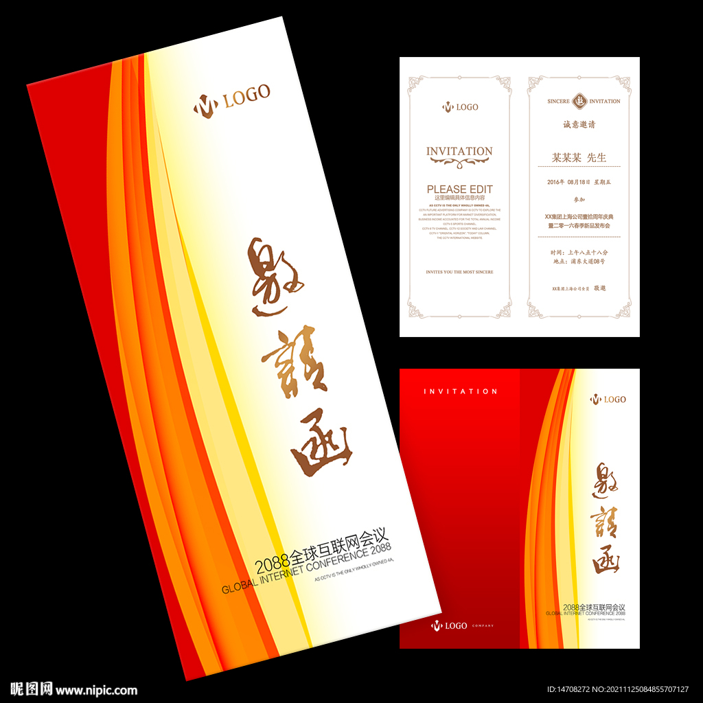 邀请函