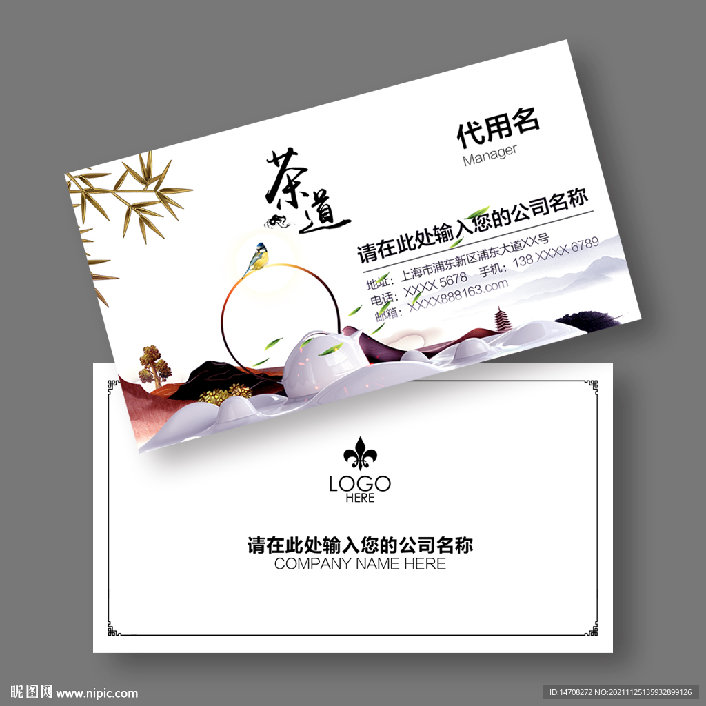 茶叶名片