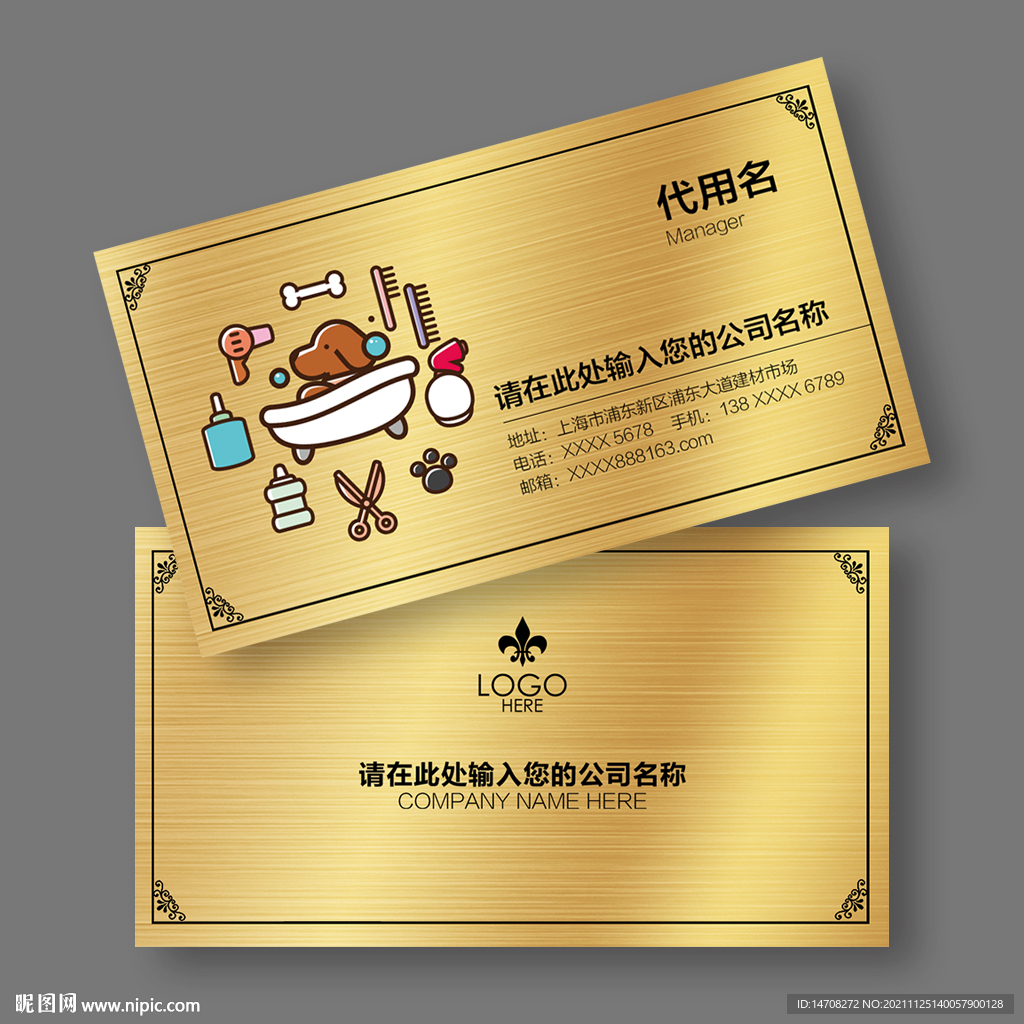宠物店名片