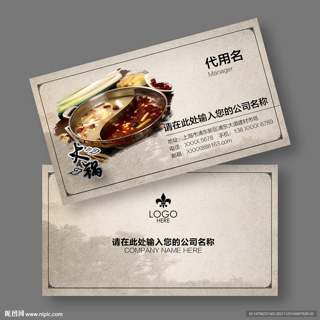 火锅名片