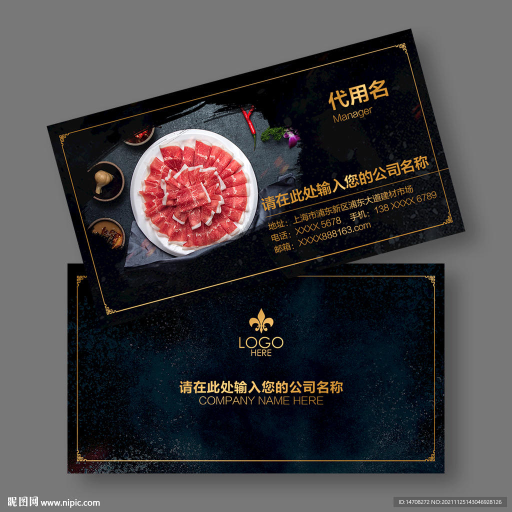 火锅名片