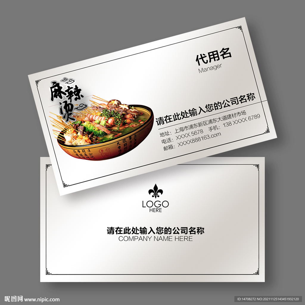 麻辣烫名片