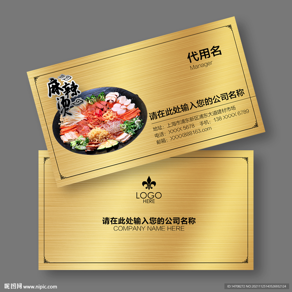 麻辣烫名片