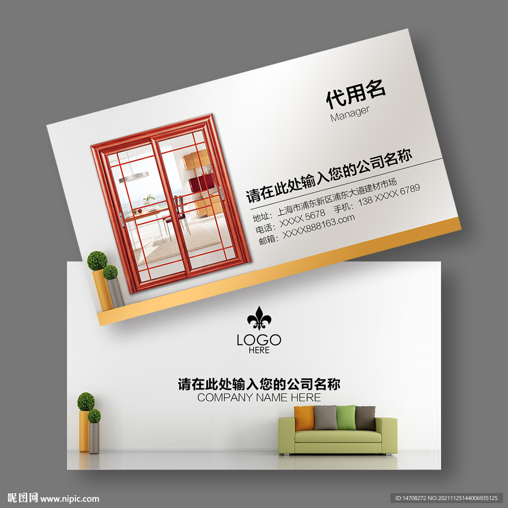 门窗名片