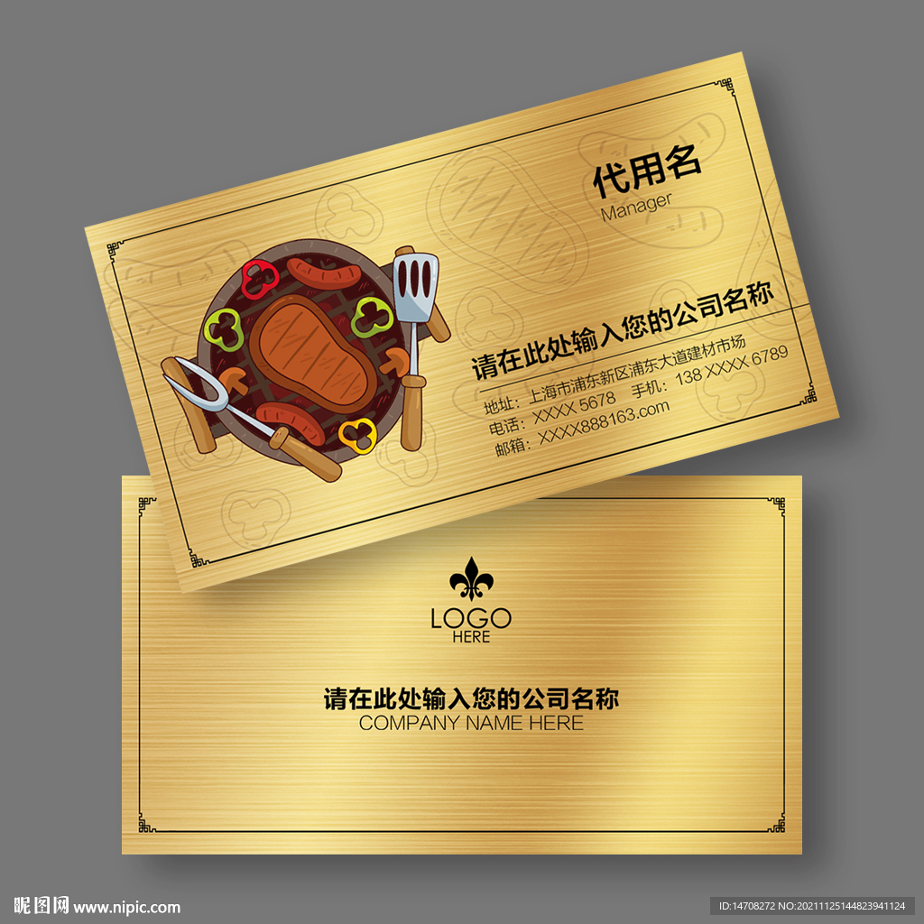 烧烤名片