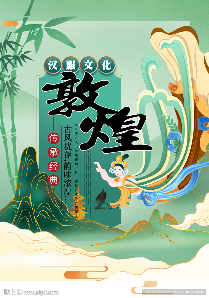 敦煌
