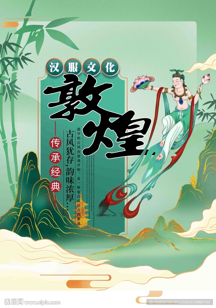敦煌