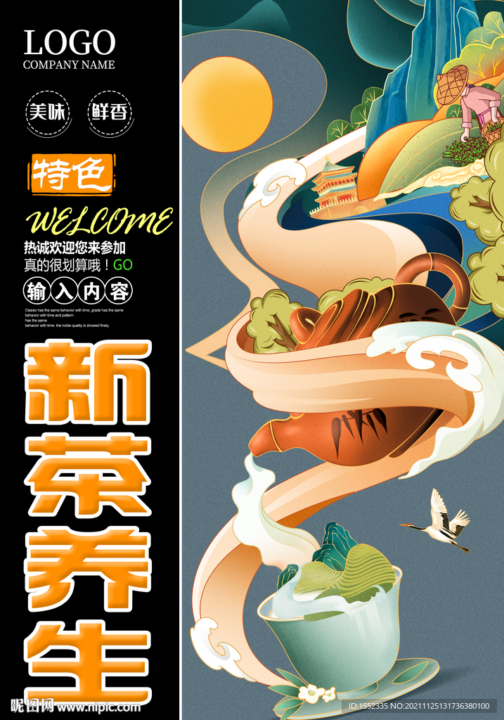 新茶养生