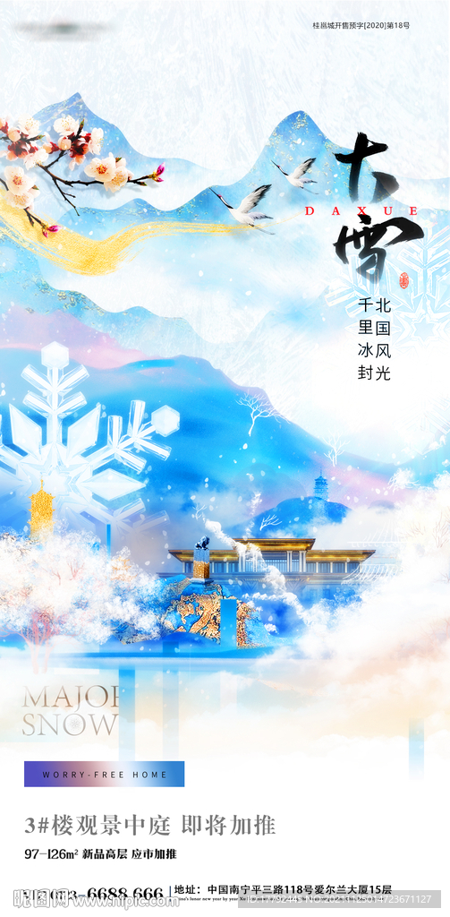 大雪节气鎏金意境地产海报