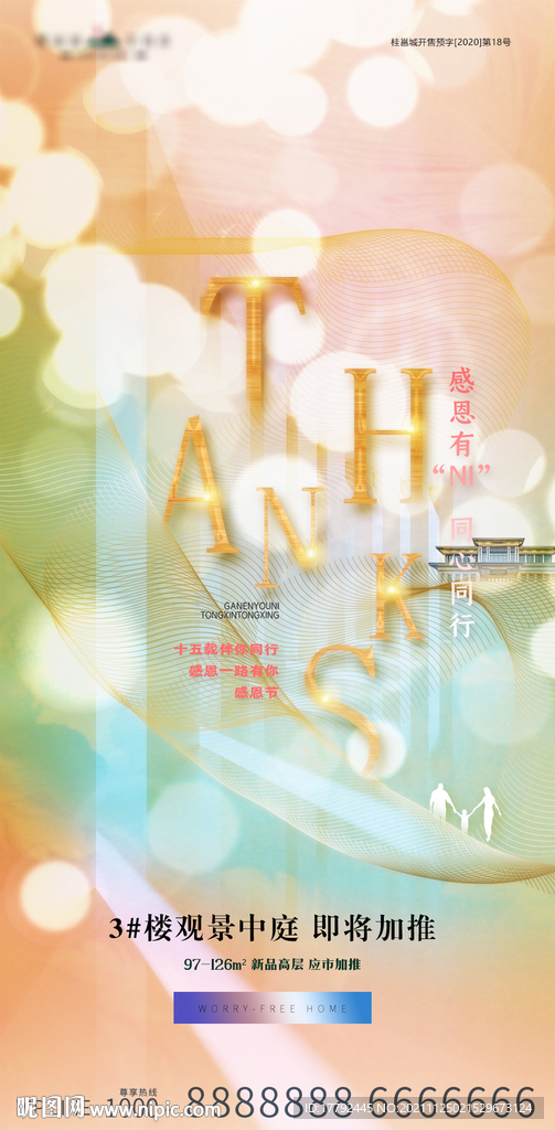 感恩节光影字体地产海报