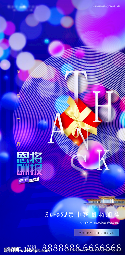 感恩节蓝金缤纷地产海报