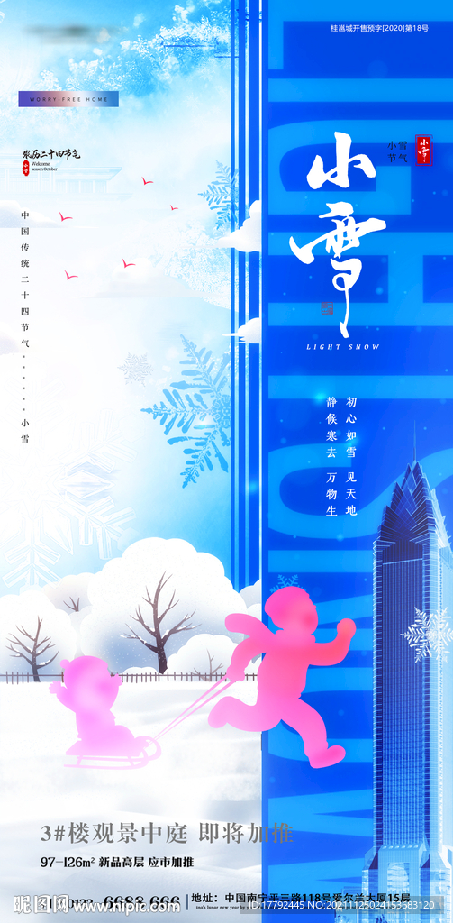 小雪节气地产海报