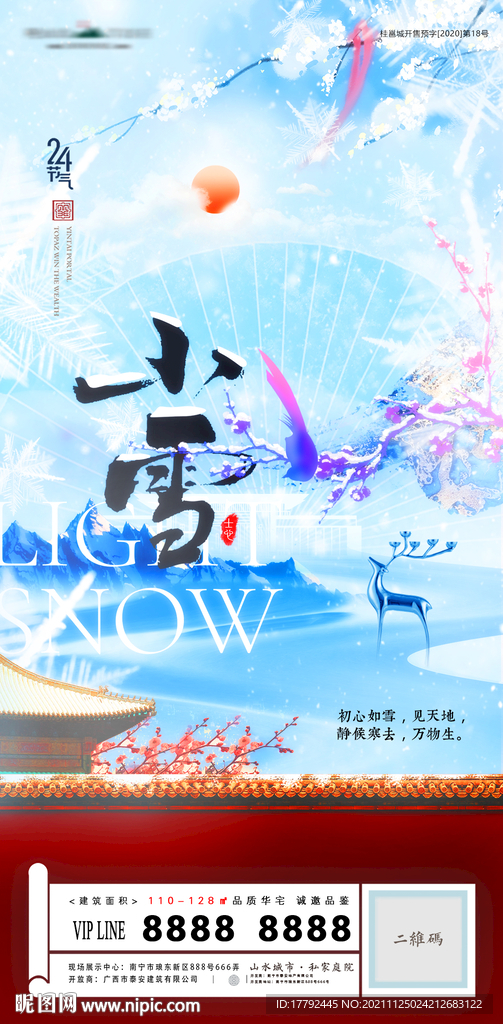 小雪节气红墙意境中式地产海报