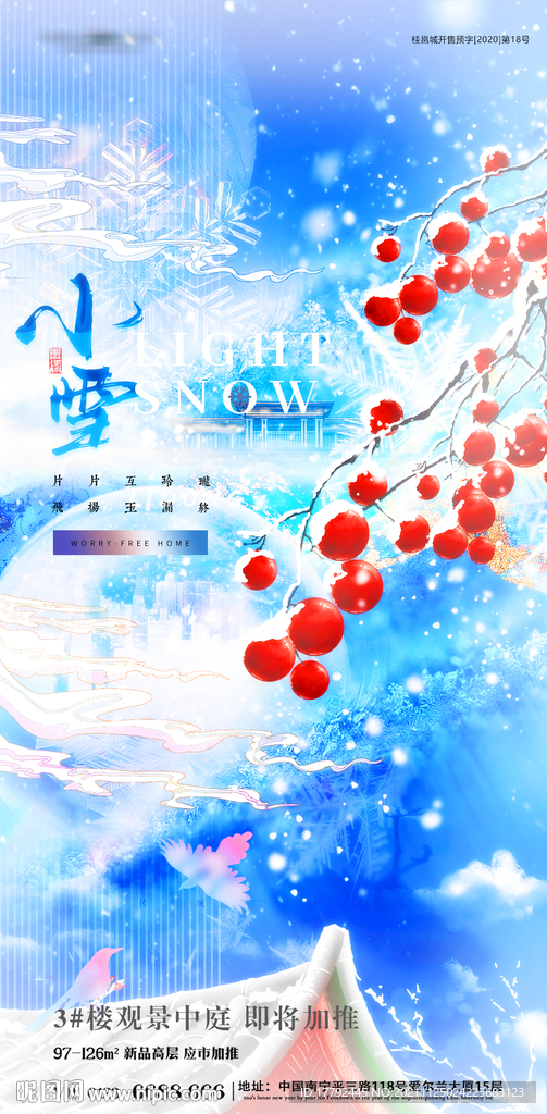 小雪节气蓝金雪景地产海报