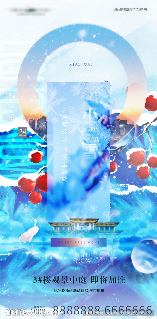 小雪节气蓝金水墨意境地产海报