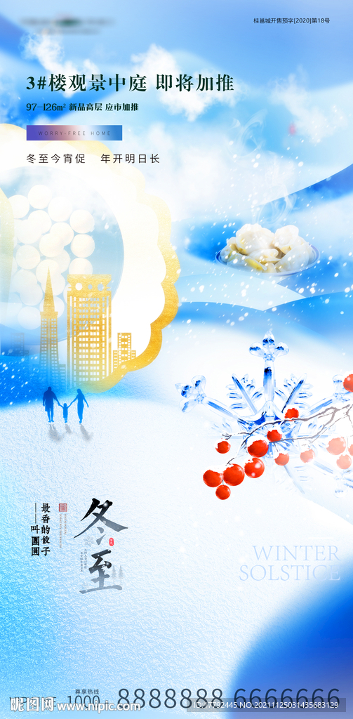 冬至节日蓝金雪景地产海报