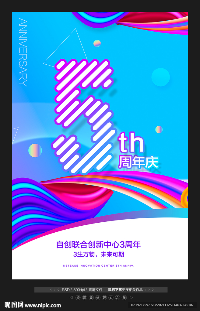 5周年庆