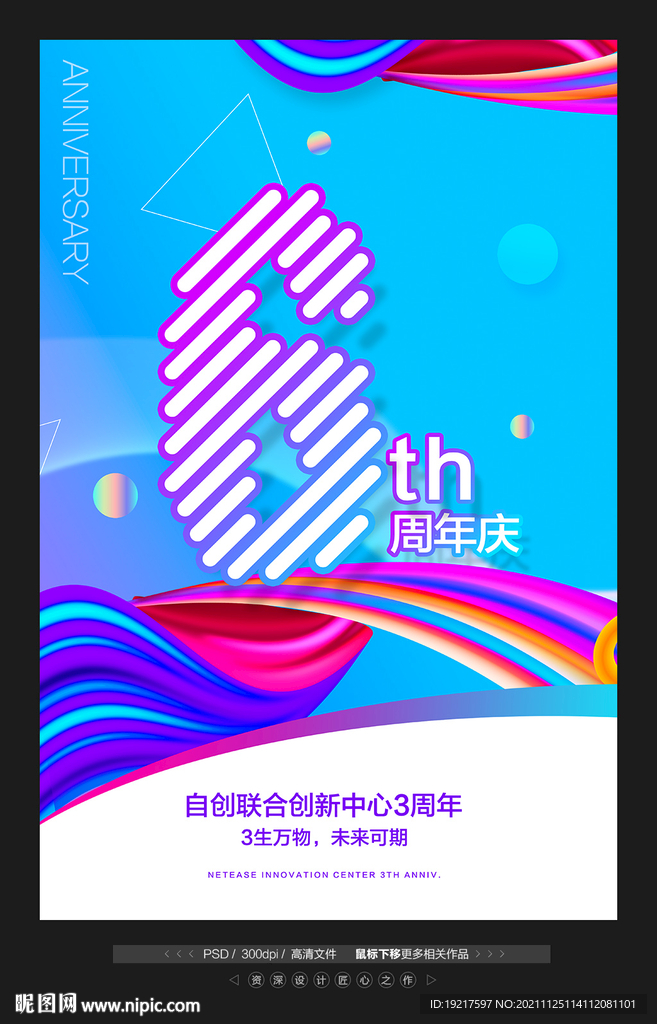 6周年庆