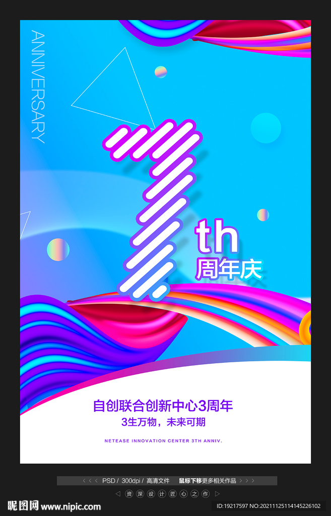 7周年庆