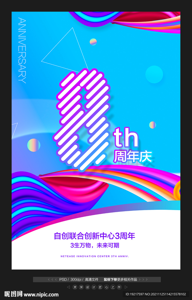 8周年庆