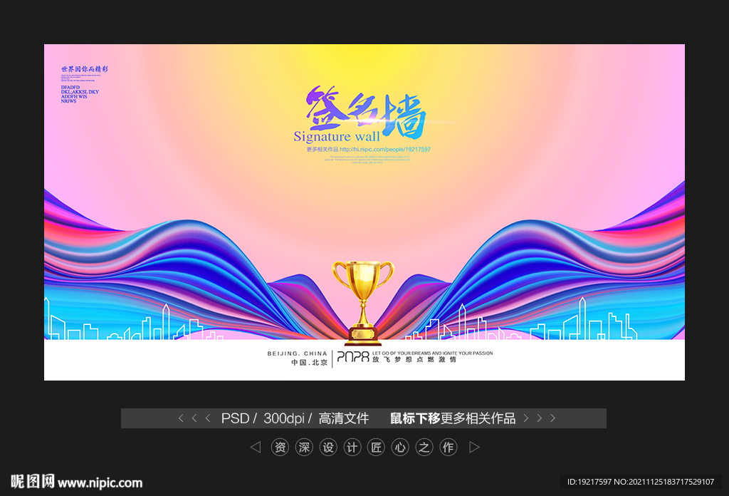 签名墙