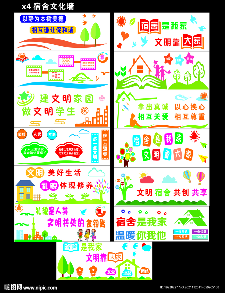 宿舍文化