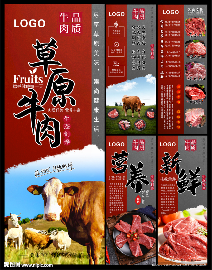 牛肉海报