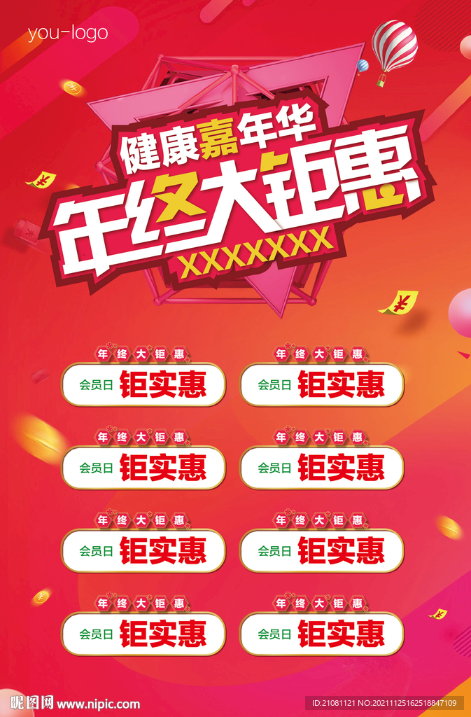 年终大促海报