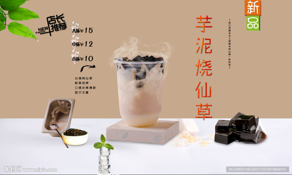 芋泥烧仙草