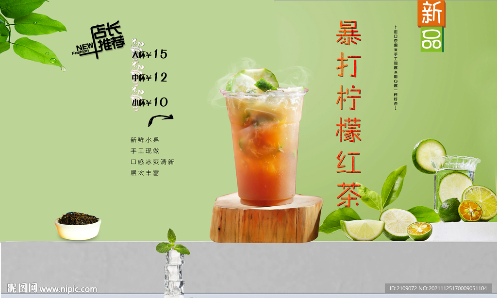 暴打柠檬红茶 