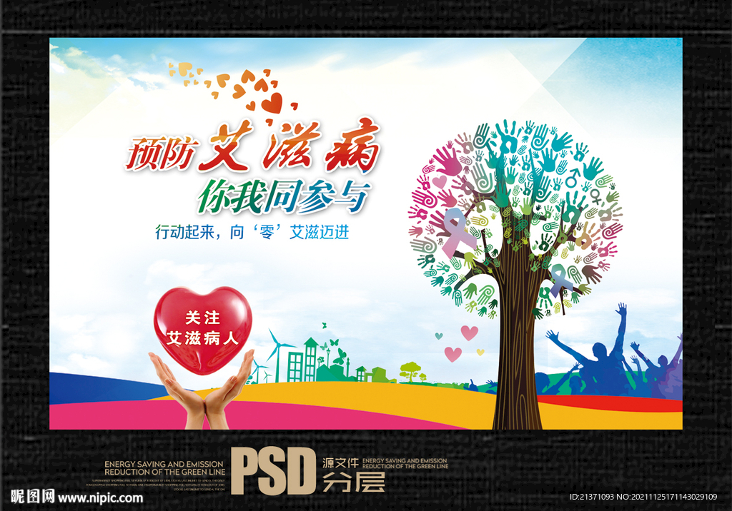 艾滋病