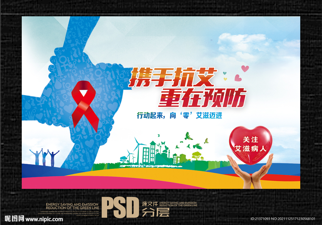 艾滋病