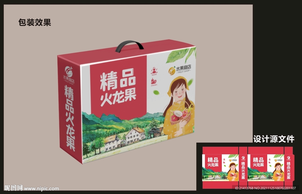 水果火龙果包装效果图+平面图 