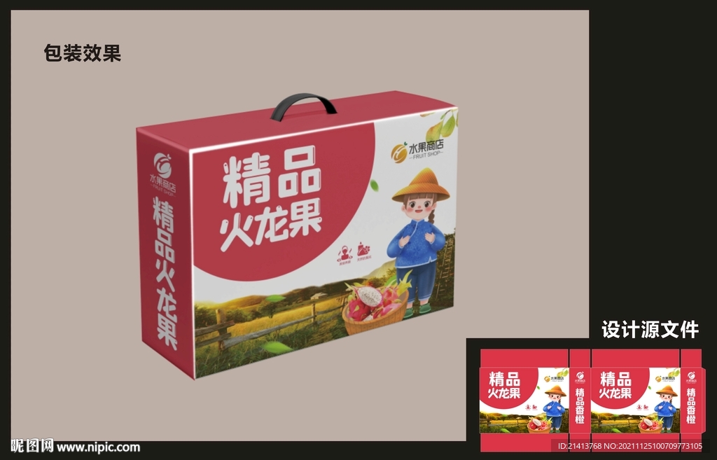水果火龙果包装效果图+平面图 