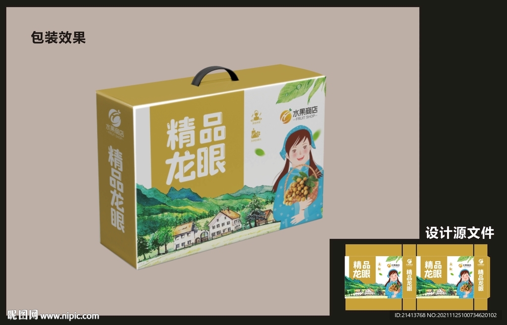 水果龙眼包装效果图+平面图 