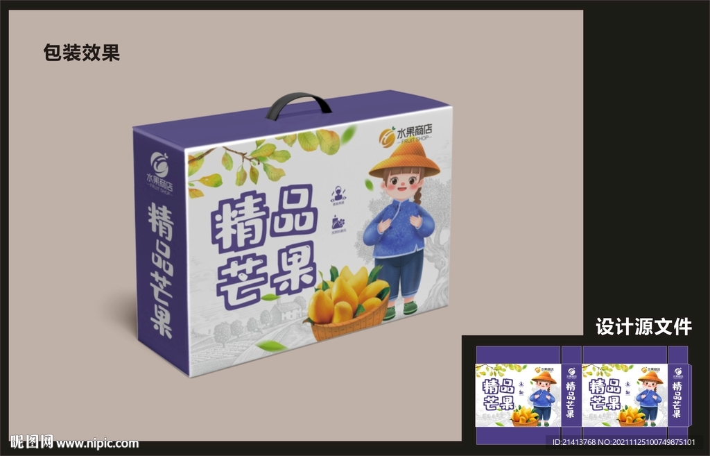 水果芒果包装效果图+平面图 