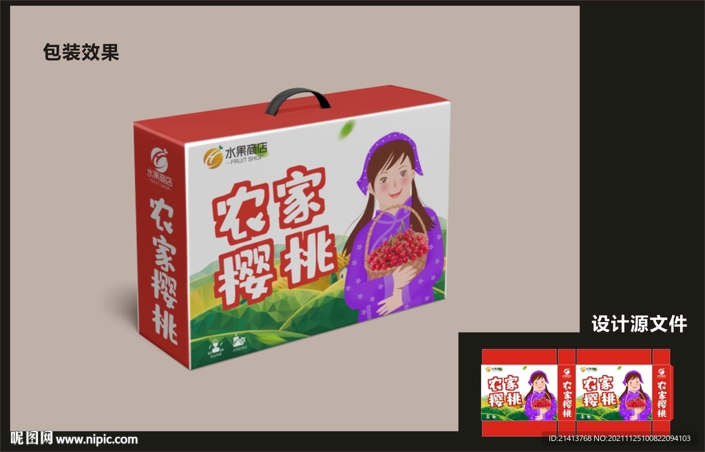 水果樱桃包装效果图+平面图 