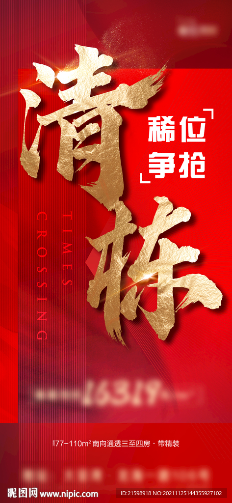 清栋地产 