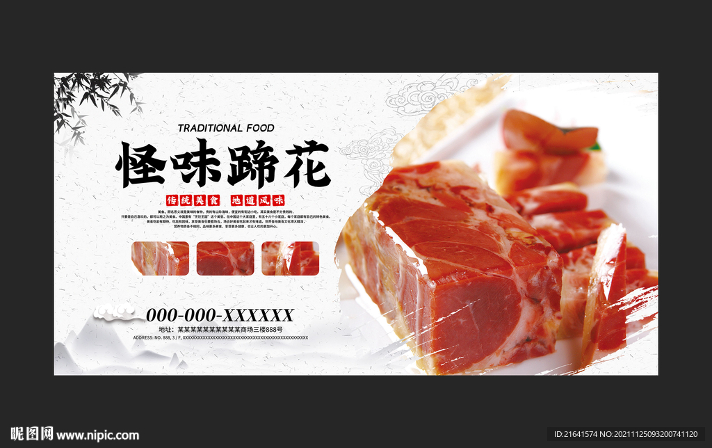 怪味蹄花
